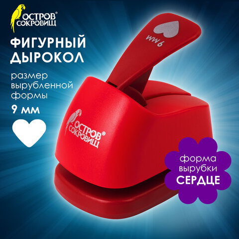Дырокол фигурный "Сердце", диаметр вырезной фигуры 9 мм, ОСТРОВ СОКРОВИЩ, 227146 - Image 10