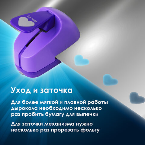 Дырокол фигурный "Сердце", диаметр вырезной фигуры 16 мм, ОСТРОВ СОКРОВИЩ, 227148 - Image 13