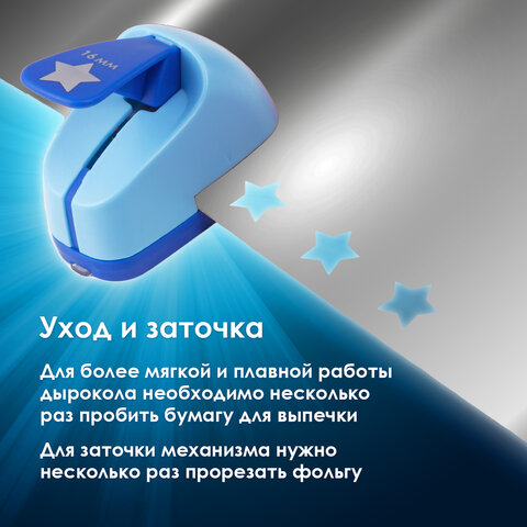 Дырокол фигурный "Звезда", диаметр вырезной фигуры 16 мм, ОСТРОВ СОКРОВИЩ, 227149 - Image 13