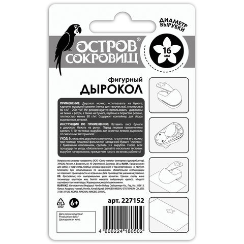 Дырокол фигурный "Цветок", диаметр вырезной фигуры 16 мм, ОСТРОВ СОКРОВИЩ, 227152 - Image 9
