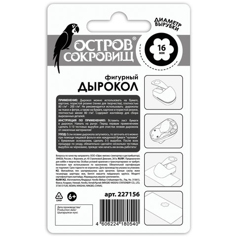 Дырокол фигурный "Ромашка", диаметр вырезной фигуры 16 мм, ОСТРОВ СОКРОВИЩ, 227156 - Image 9