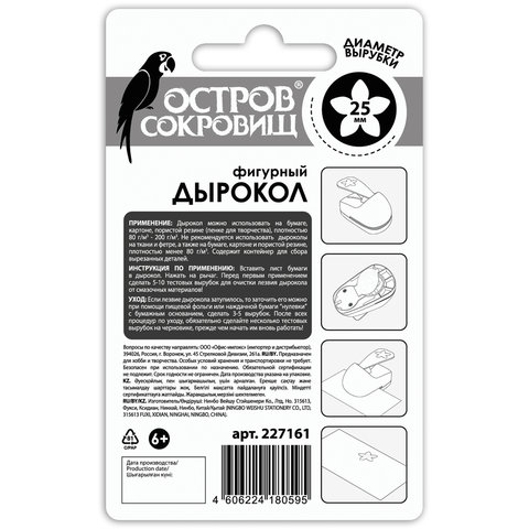 Дырокол фигурный "Цветок", диаметр вырезной фигуры 25 мм, ОСТРОВ СОКРОВИЩ, 227161 - Image 10
