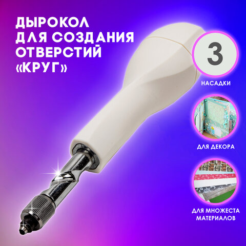 Дырокол для создания отверстий "Круг", диаметры 2 мм, 3 мм, 4 мм, ОСТРОВ СОКРОВИЩ, 663842 - Image 8