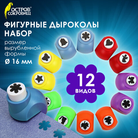Дыроколы фигурные, НАБОР 12 видов, диаметр вырубки 16 мм, ОСТРОВ СОКРОВИЩ, 665227 - Image 13