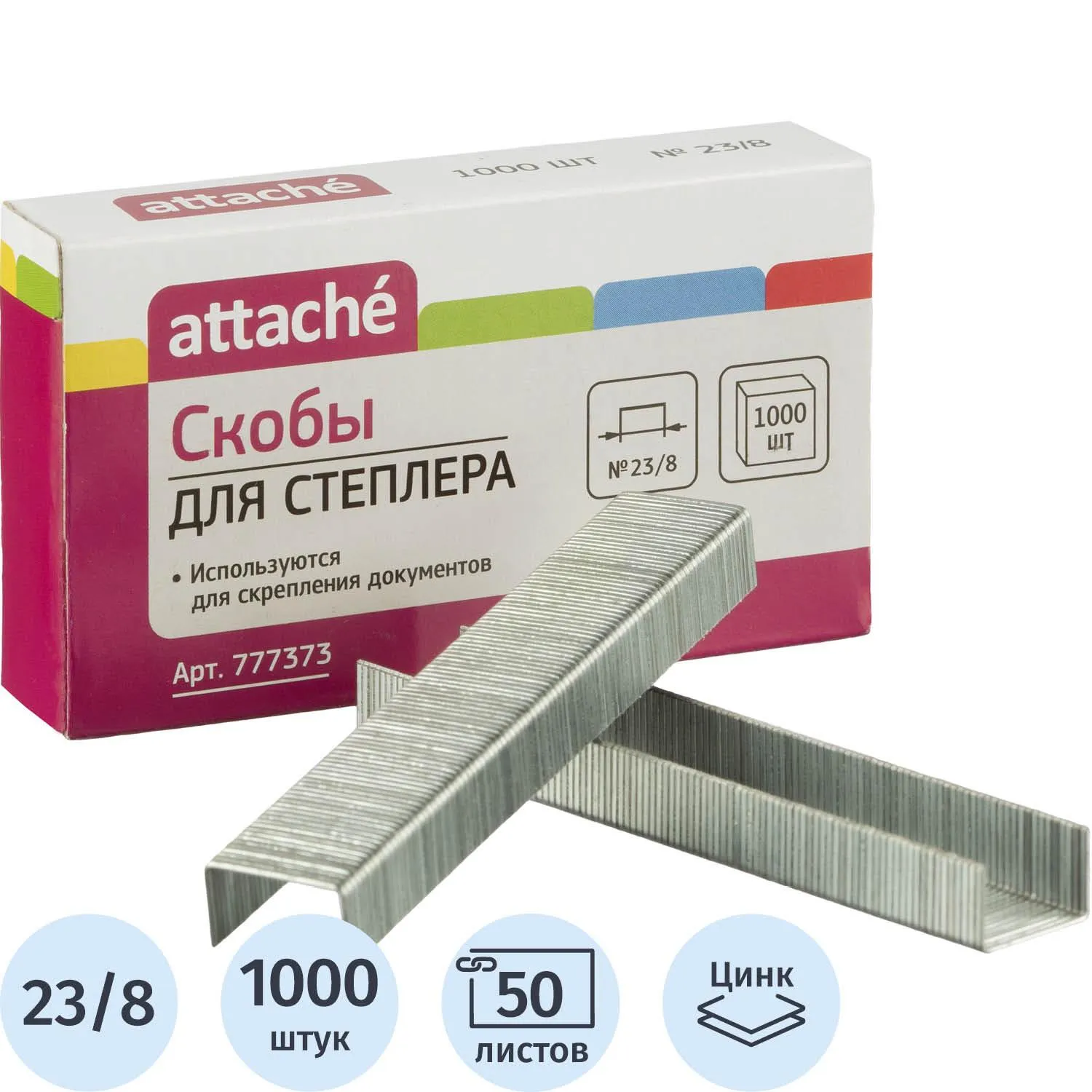 Скобы для степлера 23/8 Attache цинковые 1000 шт. (для 30–50 листов)