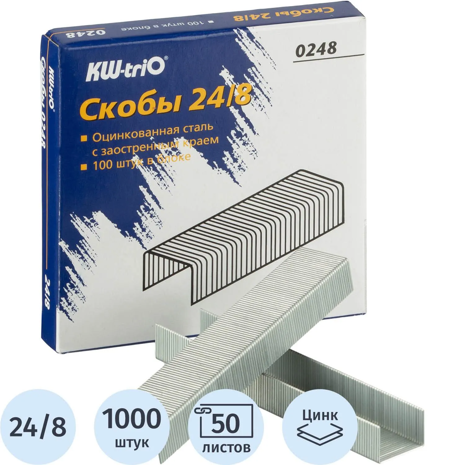 Скобы для степлера 24/8 Kw-Trio (цинковые, 1000 шт.)