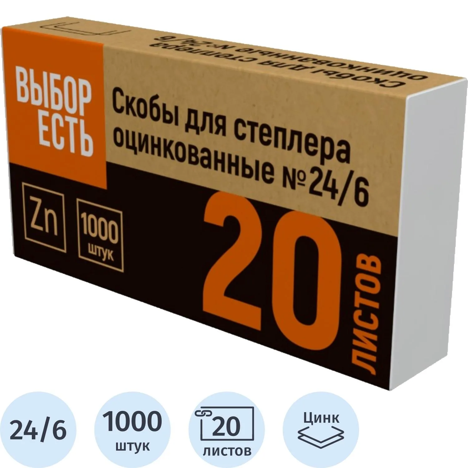 Скобы для степлера 24/6 Attache Economy (Выбор есть), 1000 шт. металла