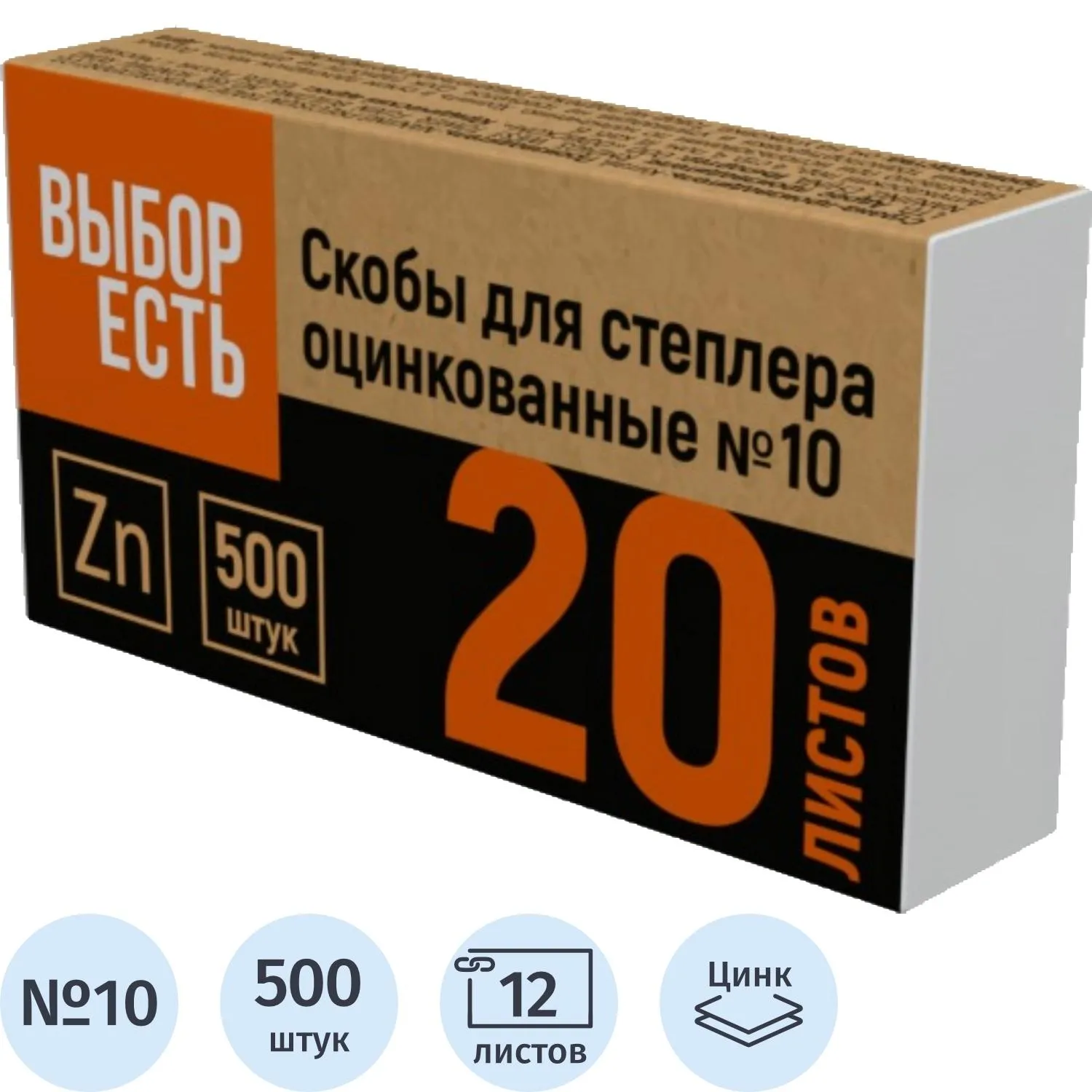 Скобы для степлера №10 500 шт. Oцинкованные Attache Economy