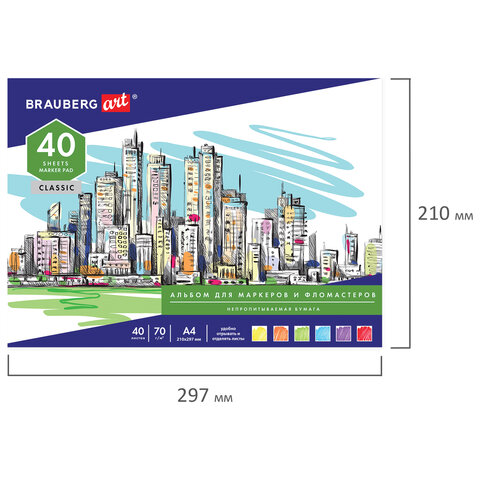 Альбом для маркеров/фломастеров, НЕПРОПИТЫВАЕМЫЙ, А4 (210х297), 70г/м, 40л, BRAUBERG ART CLASSIC, 128967 - Image 2