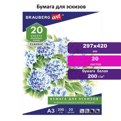 Папка для рисования БОЛЬШОГО ФОРМАТА А3, 20 л., 200 г/м2, BRAUBERG, 297х420 мм, 129224 - Image 5