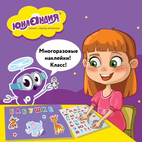 Наклейки зефирные "Русский алфавит", многоразовые, 10х15 см, ЮНЛАНДИЯ, 661782 - Image 5