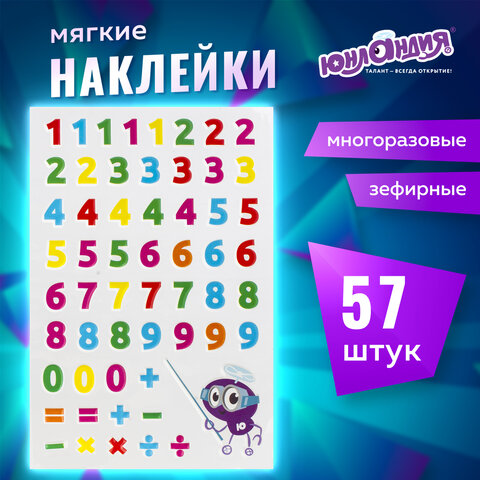 Наклейки зефирные "Цифры", многоразовые, 10х15 см, ЮНЛАНДИЯ, 661796 - Image 5