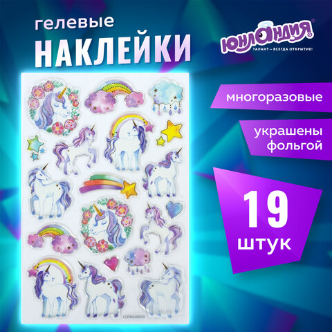 Наклейки гелевые "Единороги", многоразовые, с тиснением фольгой, 10х15 см, ЮНЛАНДИЯ, 661805 - Image 5