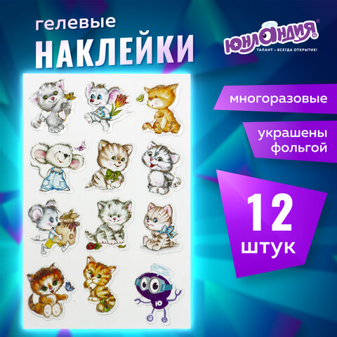Наклейки гелевые "Кошки-мышки", многоразовые, с тиснением фольгой, 10х15 см, ЮНЛАНДИЯ, 661815 - Image 5