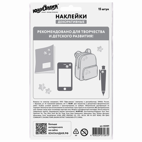 Наклейки из EVA "Русалки", 15 штук, ассорти, 13х21 см, ЮНЛАНДИЯ, 662681 - Image 7