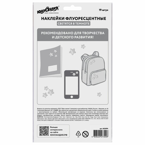 Наклейки флуоресцентные "Космос", светятся в темноте, 44 штуки, ассорти, 14х21 см, ЮНЛАНДИЯ, 662694 - Image 6