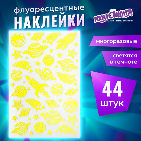 Наклейки флуоресцентные "Космос", светятся в темноте, 44 штуки, ассорти, 14х21 см, ЮНЛАНДИЯ, 662694 - Image 8