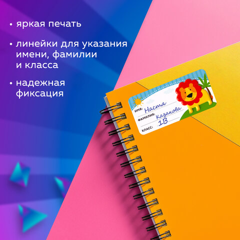 Наклейки для маркировки школьных принадлежностей "Зверушки", 12 штук, 14х21 см, ЮНЛАНДИЯ, 662708 - Image 12
