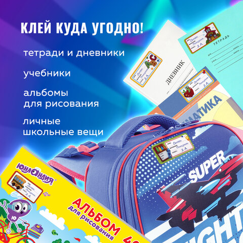 Наклейки для маркировки школьных принадлежностей "Школа", 12 штук, ассорти, 14х21 см, ЮНЛАНДИЯ, 662711 - Image 11