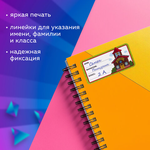 Наклейки для маркировки школьных принадлежностей "Школа", 12 штук, ассорти, 14х21 см, ЮНЛАНДИЯ, 662711 - Image 12