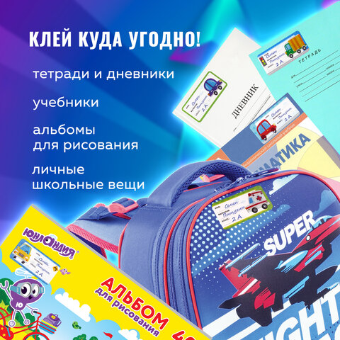 Наклейки для маркировки школьных принадлежностей "Машинки", 12 штук, 14х21 см, ЮНЛАНДИЯ, 662712 - Image 11