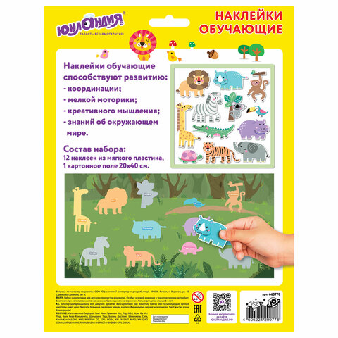 Наклейки обучающие тематические из EVA "Животные Африки", 20х40 см, многоразовые, ЮНЛАНДИЯ, 663770 - Image 9