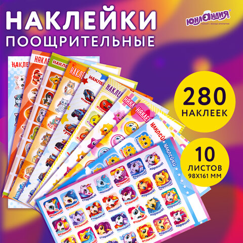 Наклейки бумажные поощрительные, АССОРТИ 280 наклеек, 16х10 см, глиттер, ЮНЛАНДИЯ, 665521 - Image 13