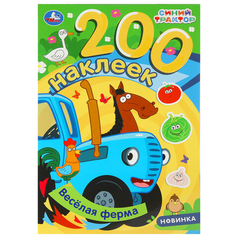 Альбом наклеек 200 наклеек, АССОРТИ, 200х290 мм., УМКА - Image 2