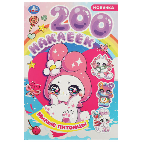 Альбом наклеек 200 наклеек, АССОРТИ, 200х290 мм., УМКА - Image 3