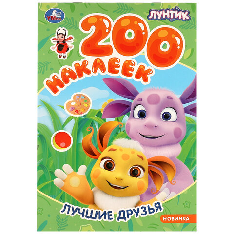 Альбом наклеек 200 наклеек, АССОРТИ, 200х290 мм., УМКА - Image 7