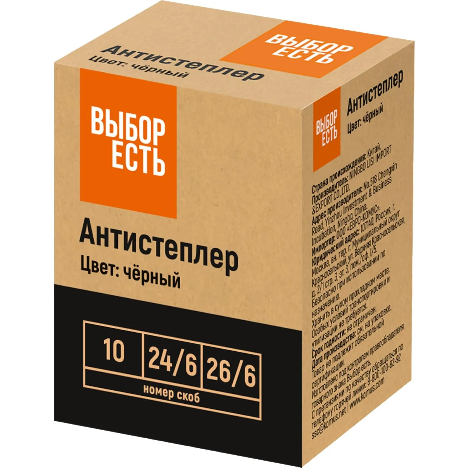 Антистеплер Attache Economy металлический для скоб №10, №24/6 купить - Image 2
