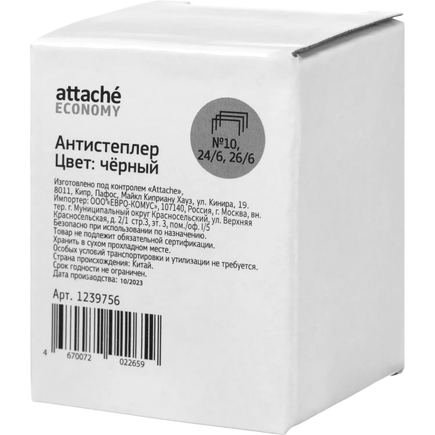 Антистеплер Attache Economy металлический для скоб №10, №24/6 купить - Image 5