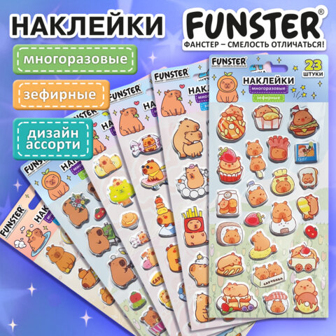 Наклейки зефирные "Капибары", 18х9,5 см, ассорти 6 видов, FUNSTER (ФАНСТЕР), 666093 - Image 14