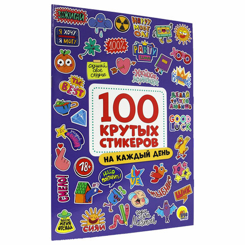 Альбом с наклейками "100 крутых стикеров", ассорти, 4 листа, 195 х 276 мм, склейка, ПП - Image 4