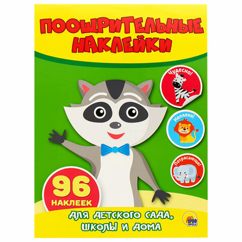 Наклейки бумажные поощрительные, ассорти, 4 листа, 96 наклеек, 150х200 мм, ПП - Image 2