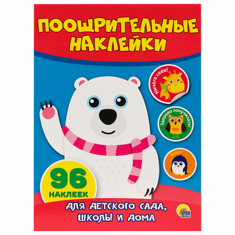 Наклейки бумажные поощрительные, ассорти, 4 листа, 96 наклеек, 150х200 мм, ПП - Image 4