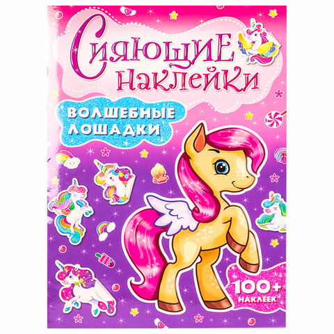 Альбом с сияющими наклейками для девочек, ассорти, 4 листа, 100+ наклеек, 200х280 мм, склейка, ПП - Image 2