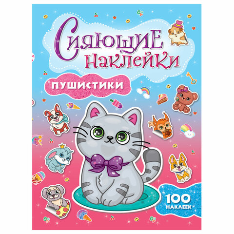 Альбом с сияющими наклейками для девочек, ассорти, 4 листа, 100+ наклеек, 200х280 мм, склейка, ПП - Image 3