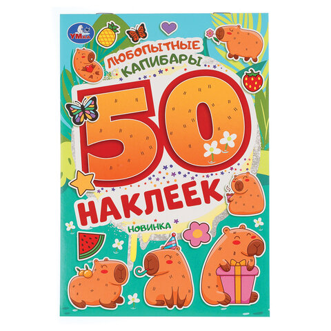 Альбом с наклейками, 50 стикеров, ассорти, 145х210 мм, 4 страницы, УМКА - Image 6