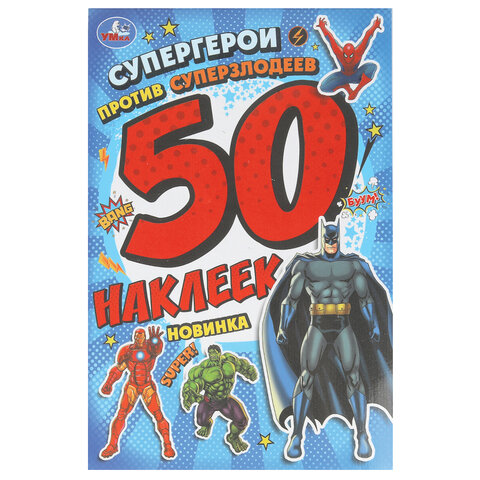 Альбом с наклейками, 50 стикеров, ассорти, 145х210 мм, 4 страницы, УМКА - Image 11