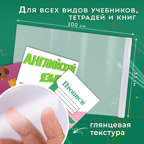 Пленка самоклеящаяся для учебников и книг глянцевая, рулон 33х100 см, ПИФАГОР, 227205 - Image 6
