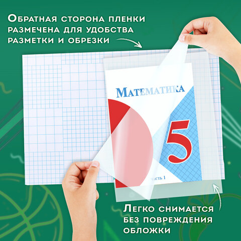 Пленка самоклеящаяся для учебников и книг глянцевая, рулон 33х100 см, ПИФАГОР, 227205 - Image 7