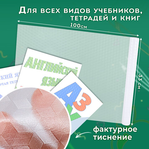 Пленка самоклеящаяся для учебников и книг фактурная, рулон 33х100 см, ПИФАГОР, 227206 - Image 6