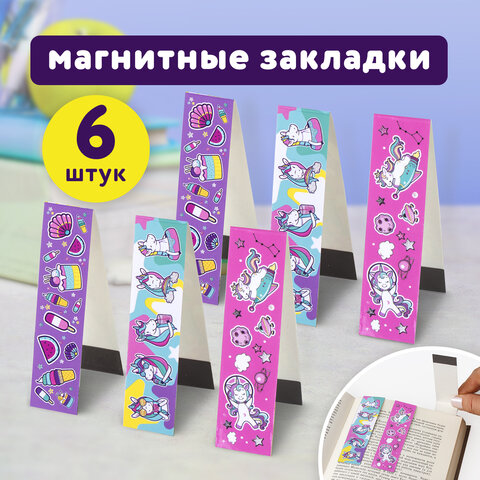 Закладки для книг с магнитом "ЕДИНОРОГИ", набор 6 шт., блестки, 25x196 мм, ЮНЛАНДИЯ, 111638 - Image 8