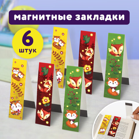 Закладки для книг с магнитом "ЛИСЯТА", набор 6 шт., блестки, 25x196 мм, ЮНЛАНДИЯ, 111639 - Image 8