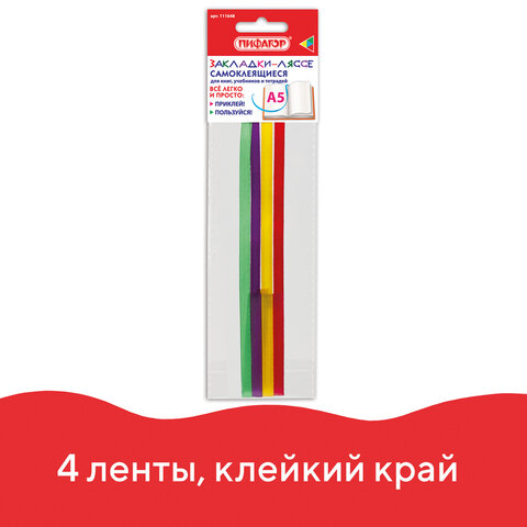 Закладки-ляссе "РАДУГА" для книг А5 (длина 28 см) ПИФАГОР, клейкий край, 4 ленты, 111648 - Image 2