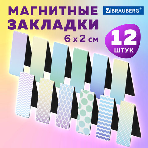 Закладки для книг МАГНИТНЫЕ, "GRADIENT", набор 12 шт., 60x20 мм, BRAUBERG, 113170 - Image 14
