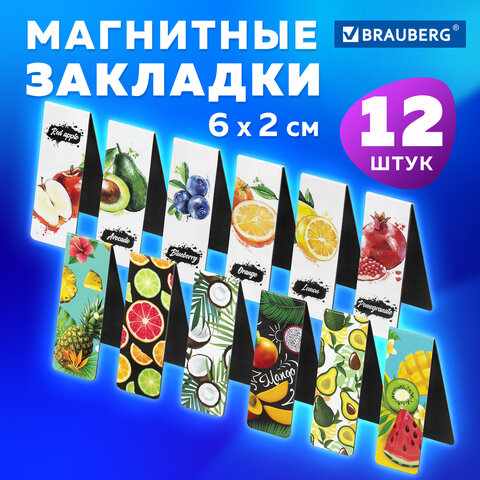 Закладки для книг МАГНИТНЫЕ, "FRUITS", набор 12 шт., 60x20 мм, BRAUBERG, 113173 - Image 14