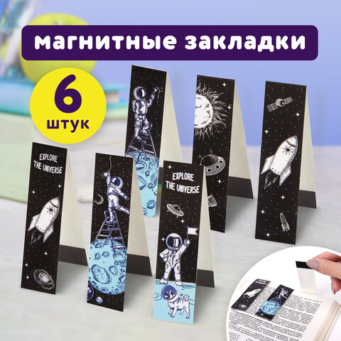 Закладки для книг с магнитом DEEP SPACE, набор 6 шт., блестки, 25x196 мм, ЮНЛАНДИЯ, 113445 - Image 8