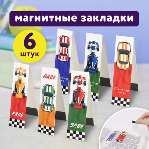 Закладки для книг с магнитом RACE CARS, набор 6 шт., блестки, 25x196 мм, ЮНЛАНДИЯ, 113446 - Image 8